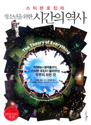 시간의 역사