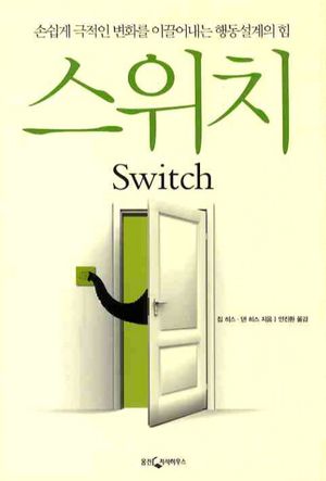 [국내도서] 스위치