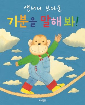 [국내도서] 기분을 말해 봐