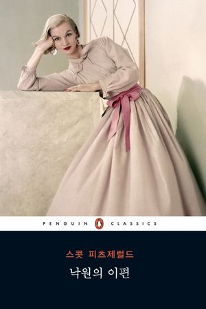 낙원의 이편