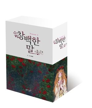 [국내도서] 창백한 말 Season 1 세트