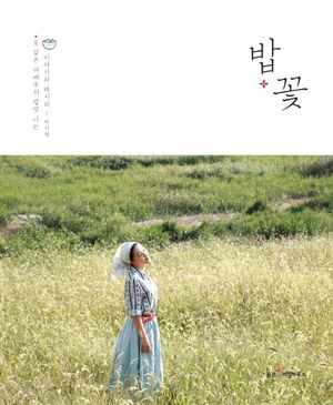 [eBook] 밥꽃