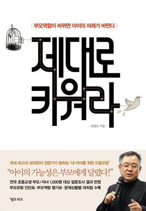 제대로 키워라