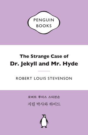 [국내도서] 지킬 박사와 하이드