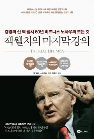 [eBook] 잭 웰치의 마지막 강의