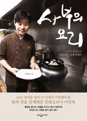 [eBook] 사부의 요리