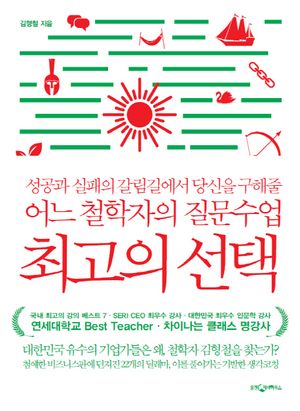 [eBook] 최고의 선택