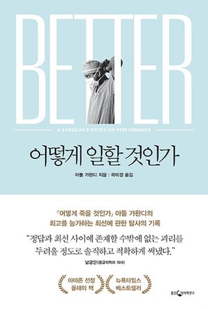 [국내도서] 어떻게 일할 것인가