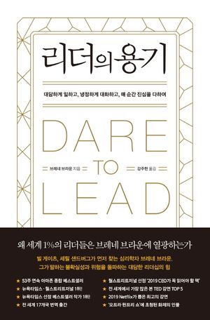 [국내도서] 리더의 용기