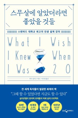 스무살에 알았더라면 좋았을 것들