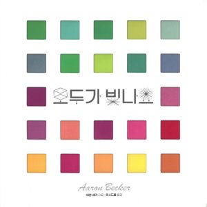 [국내도서] 모두가 빛나요
