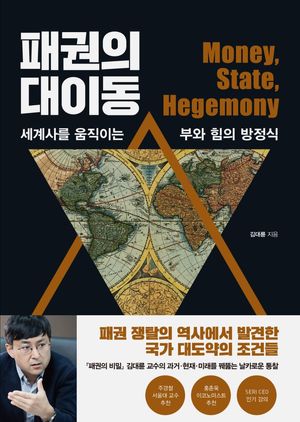 [eBook] 패권의 대이동