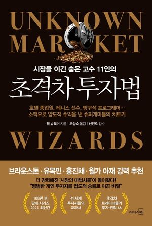 [국내도서] 초격차 투자법