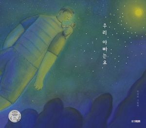우리 아빠는요