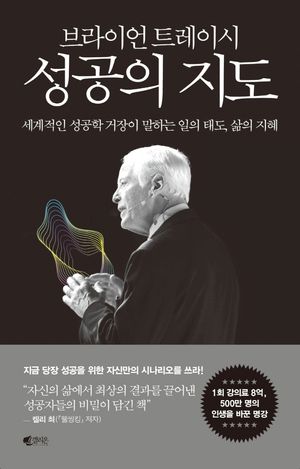 [국내도서] 브라이언 트레이시 성공의 지도