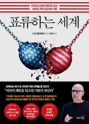 [eBook] 표류하는 세계