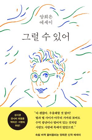 [국내도서] 그럴 수 있어