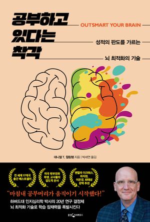 공부하고 있다는 착각