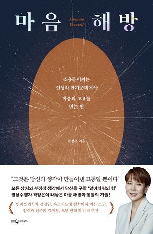 마음 해방