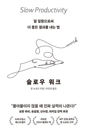 [국내도서] 슬로우 워크