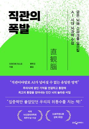 직관의 폭발