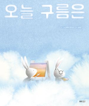 [국내도서] 오늘 구름은