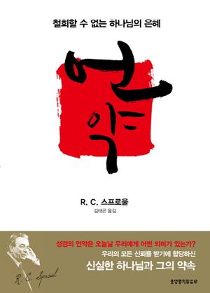 언약