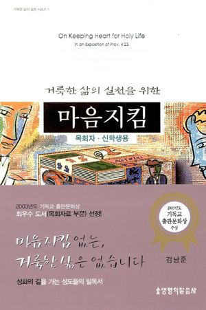 마음지킴(목회자.신학생용) (목회자, 신학생용)