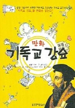만화 기독교 강요 1-2권 합본