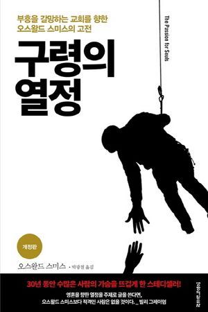 구령의 열정