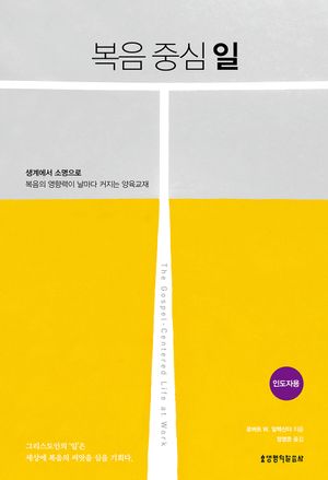 복음 중심 일 (인도자용)