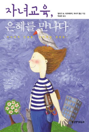 자녀교육 은혜를 만나다