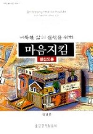 마음지킴( 신도용)