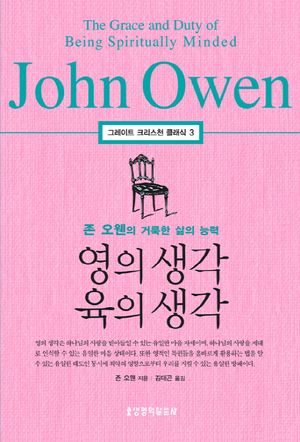 영의 생각 육의 생각