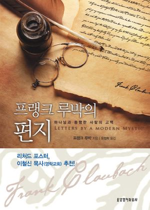 [국내도서] 프랭크 루박의 편지