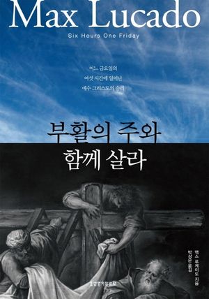 부활의 주와 함께 살라