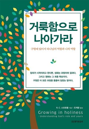 거룩함으로 나아가라