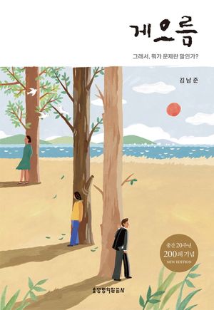 [국내도서] 게으름