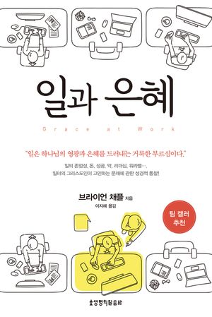 [eBook] 일과 은혜