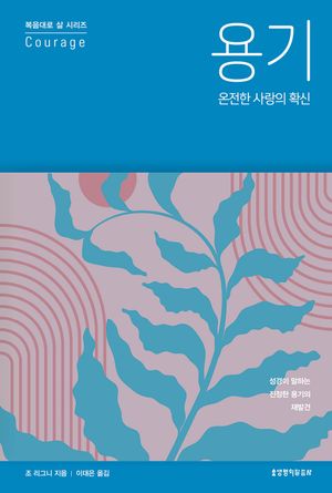 용기