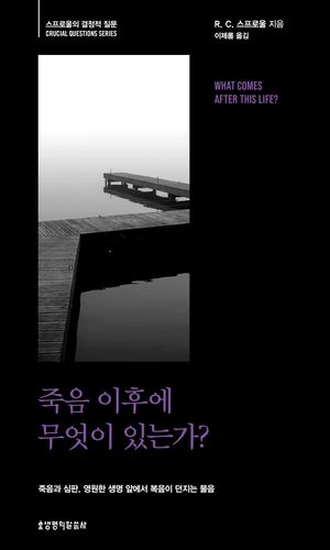 죽음 이후에 무엇이 있는가?