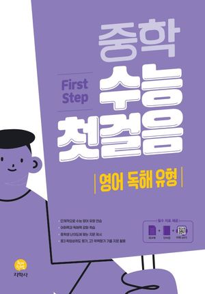 중학 수능 첫걸음 영어 독해 유형 (2026년용)