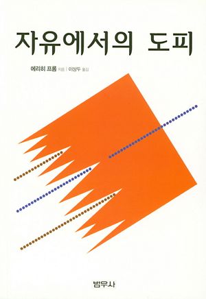 자유에서의 도피