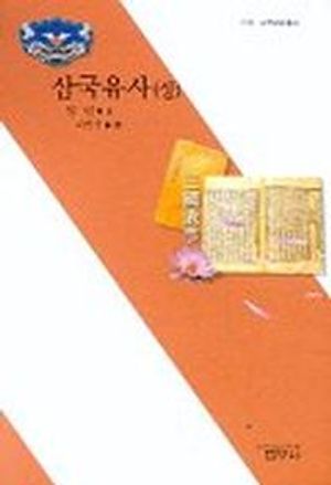 삼국유사(상)