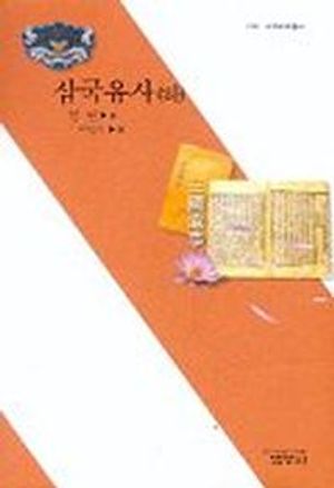 삼국유사(하)