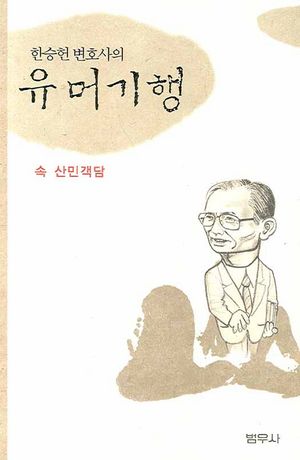유머기행