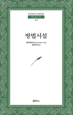 방법서설