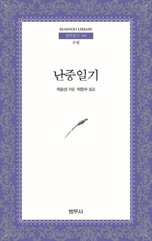 난중일기