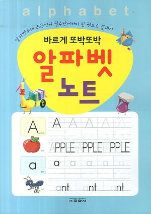알파벳 노트
