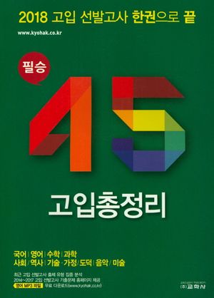 45년간 고입총정리(2018)